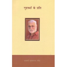 Grihasthon Ke Prati